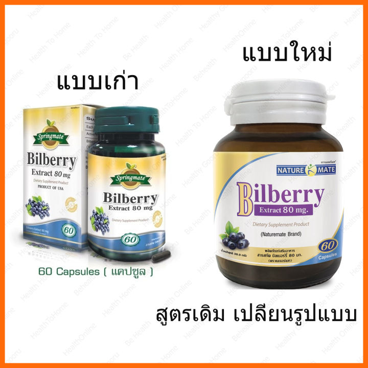 Tumeric Springmate Naturemate Springmate Bilberry Extract เนเจอร์เมท สปริงเมท บิลเบอร์รี่ ...