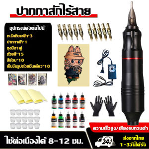 เครื่องสัก 2024สีทอง ครบชุด 64 เครื่องสักครบ เครื่องสักลาย ชุดเครื่องสัก ถูกๆ ครบชุด เวลาการทำงานยาวนาน ชุดเครื่องสักครบชุด Wireless Pen Tattoo machine