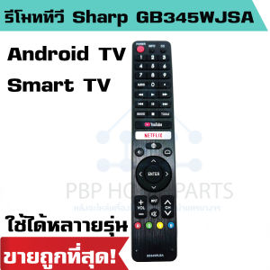 รีโมททีวี SHARP Smart TV รีโมทชาร์ปทีวี จอ LCD LED หลายรุ่น GB326WJSA GB005WJSA GB004WJSA GB326WJSA GB238WJSA GB105WJSA