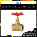 KITZ โกล์บวาล์วทองเหลือง Bronze Globe Valve (100A/AKA) ขนาด 1/2,3/4 นิ้ว. 