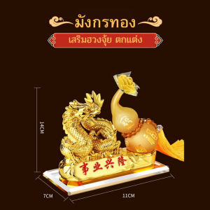 มังกรทองตกแต่ง มังกรน้ำเต้าทอง มังกรทองวางตกแต่งหน้ารถ มังกรเสริมฮวงจุ้ย เซริ่นมังกร พร้อมน้ำหอมระเหยและแท่นติดหน้ารถ