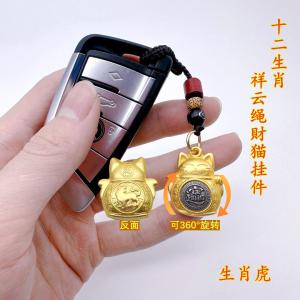 已开光 招财 十二生肖创意招财猫转转钥匙扣男女招财挂件汽车钥匙挂饰礼物 Fortune 12 Zodiac Fortune Cat Keychain Creative Handmade Rope Pendant Zodiac Pendant Gift