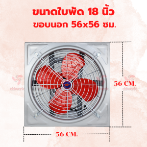 พัดลมอุตสาหกรรม 18 นิ้ว EFD-NN แบบขับตรง ใบพัด 18 นิ้ว ขอบนอก 22x22 นิ้ว พัดลมโรงงาน พัดลมใบแดง พัดลมระบายอากาศ พัดลมโกดัง