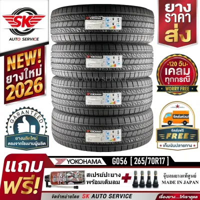 YOKOHAMA ยางรถยนต์ 265/70R17 (ล้อขอบ17) รุ่น GEOLANDAR H/T G056 4 เส้น (ใหม่กริ๊ปปี2026)
