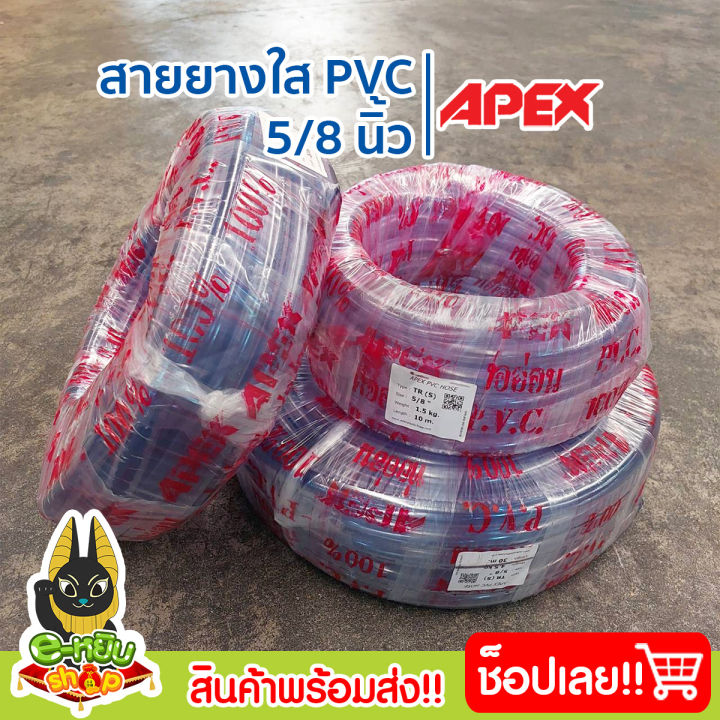 สายยางใส 5/8 หนา 2 มิล ทนทาน รดน้ำต้นไม้ ล้างรถ