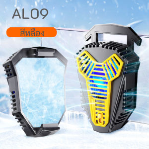AL09 พัดลมระบายความร้อนมือถือ พัดลมระบายความร้อนตอนเล่นเกมส์ เซมิคอนดักเตอร์ พัดลมมือถือ หม้อน้ำมือถือ Cooler Cooling