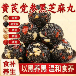 无蔗糖黄芪党参黑芝麻丸坚果零食 Sucrose-free Cinnamon Ginseng Black Sesame Balls Nut Snacks