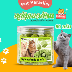 หญ้าแมวฟรีซดราย ขนมแมว 450 กรัมน้ำหนักสุทธิ ขนมหญ้าแมวบำรุงขน  อกไก่ผสมต้นอ่อนข้าวสาลีฟรีซดราย
