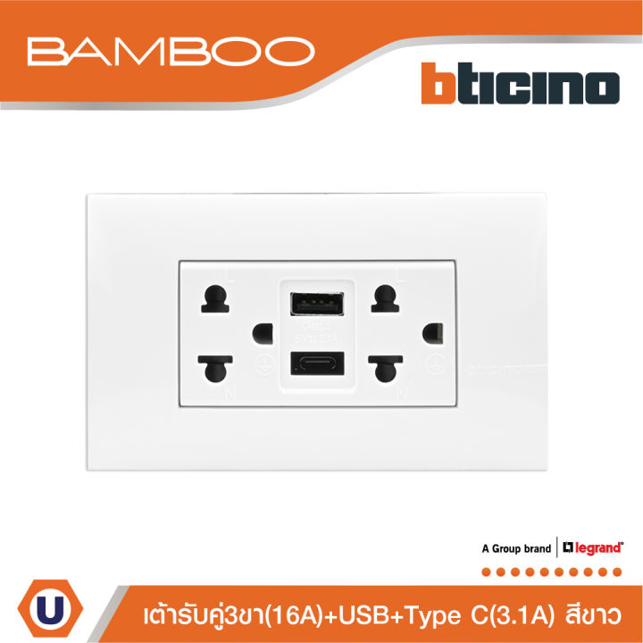 BTicino เต้ารับ USB Type A+C+เต้ารับคู่ 3ขา สีขาว Duplex Socket 2P+E ...