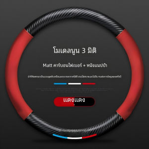 2025 Mitsubishi Xpander Xforce Outlander Attrage Triton Pajero Attra Jolie Lancer Atrage หนังหุ้มพวงมาลัย พวงมาลัยพวงมาลัย พวงมาลัยรถยนต์ คาร์บอนไฟเบอร์มือจับ อุปกรณ์ตกแต่งภายในรถยนต์