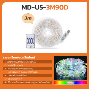 MODI ไฟตกแต่ง USB Fairy Light ไฟเส้นLED แสงRGB ยาว3M 5M 10M รีโมทคอนโทรล หลากสี RGB ไฟกะพริบ คริสมาส ปาร์ตี้ ปีใหม่ LED