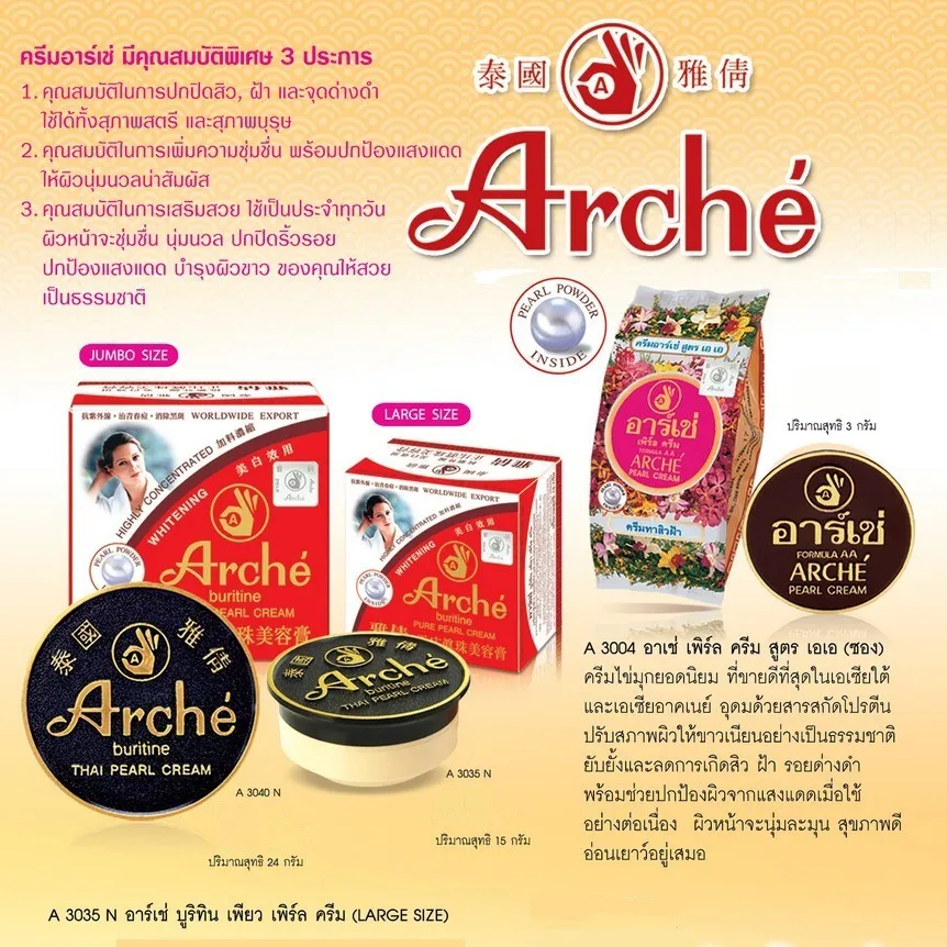 ARCHE Pearl Cream Formula AA