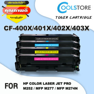 COOLS หมึกเทียบเท่า CF400X/CF401X/CF402X/CF403X/CRG-045H For HP Color LaserJet Pro M277dw/M252dw/M252n/M274n/M277n