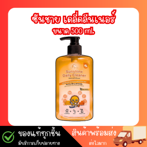 Sunshine เดลี่ คลีนเนอร์ ขวดใหญ่ 500 ml.