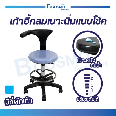 เก้าอี้กลม (แบบมีล้อ) มีพนักพิง เบาะนิ่ม หนา นุ่ม สามารปรับโช๊คได้ หมุนได้ 360 องศา
