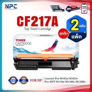 (แพ็ค2)NPC TONER หมึกเทียบเท่า  CF217A 217A 217 17a 17  FOR HP Pro M102a M102w M103a M103nw M130