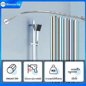 ราวม่านอาบน้ําโค้ง ราวโค้งเข้ามุม ม่านอาบน้ํา ราวอเนกประสงค์ 304ท่อสแตนเลส ราวโค้งเข้ามุม ราวม่านแบบโค้ง ไม่ต้องเจาะผนัง