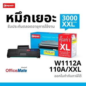ตลับหมึกดำ Compute สำหรับ HP LaserJet MFP 136a/136w/138fnw ความจุ 3000 หน้า คุณภาพสูง