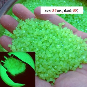 CLM หินเรืองแสงตกแต่งสวน หรือตู้ปลา ขนาดหิน3mm-13mm ขนาดเล็กหินเรืองแสงเรืองแสง luminous stone