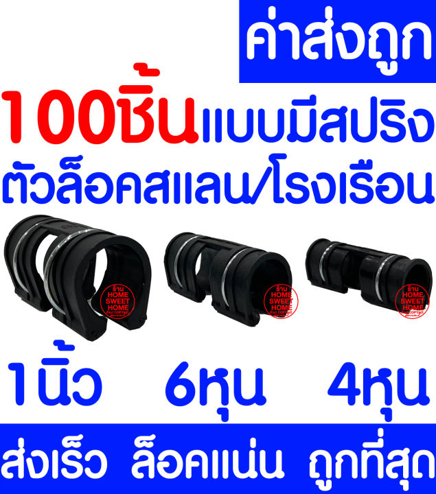 ตัวล็อคสแลนแบบมีสปริง 100 ชิ้น คละขนาด สำหรับโรงเรือนขนาดใหญ่