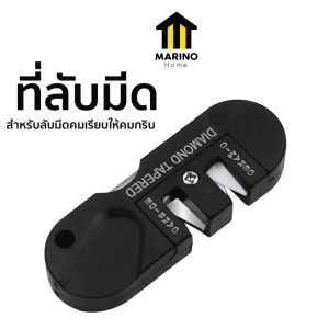Marino Home ที่ลับมีด เซรามิก คาร์ไบน์ ขนาดพกพา No.Y1958