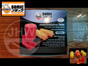 สวิทช์ลูกลอย สวิทช์ลูกลอยอัตโนมัติ ยี่ห้อ โซมิค (SOMIC) รุ่น.SM-9325 สำหรับงานติดตั้งประปา (แท้ 100%) by JHW