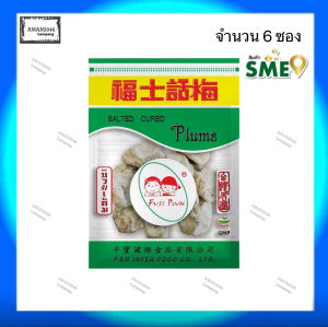 ฟูจิ พลัม บ๊วยเค็ม ขนาด 30 กรัม จำนวน 6 ซอง