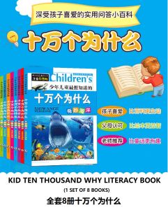 KID TEN THOUSAND WHY LITERACY BOOK (8 BOOKS)