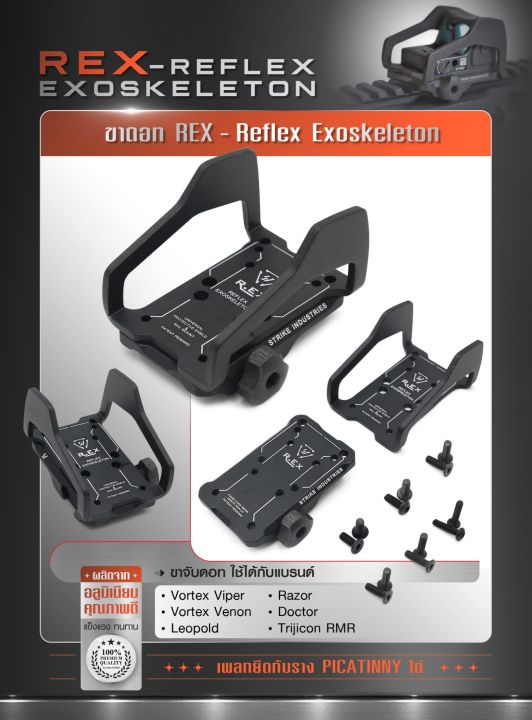 Exolite Rex R ขาดอท REX - Reflex Exoskeleton/อุปกรณ์ติดดอท /อุปกรณ์เสริม BY:Tactical ...