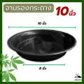 จานรองกระถางต้นไม้ 10 นิ้ว ถาดรองกระถางต้นไม้ จานรองกระถาง จานรองพลาสติก. 