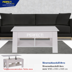 โต๊ะกลางปรับระดับได้ สีขาว