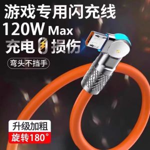 Kabel USB Fast Charging Putar 180 Derajat Kabel USB Super Cepat 120W