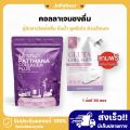 ราคาพิเศษ PATTHANA Collagen ปรารถนา คอลลาเจน+กลูต้าผิวขาว น้ำชงดื่มเพื่อผิวขาว ออร่า หน้าเด็กฉ่ำน้ำ เนียนใสสุขภาพดี 1 ห่อ มี 50 ซอง. 