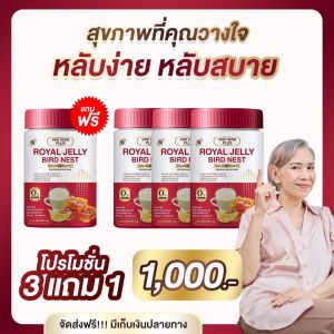 นมผึ้งแท้ ดีอาร์ดีเฮริบ DRD HERB นมผึ้งรังนกผสมแคลเซียม ผงนมผึ้งชงดื่ม รังนกผสมแคลเซียม หลับสบาย พร้อมส่ง