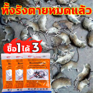 ขายออก 10000+ ยาเบื่อหนู เหยื่อกำจัดหนู ยาเบื่อหนูก้อน สูตรตายแห้งไม่ส่งกลิ่นเหม็น ยากำจัดหนู ทำจากข้าวสาลี ยากำจัดหนูแห้ง ยาฆ่าหนู อาหารโปรดของหนู กำจัดหนู ไล่หนู ไล่หนู หนูตายหมด