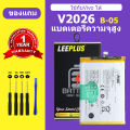 แบต vivo V2026 เเบตเตอรี่ V2026 แท้ แบตโทรศัพท์ B-05 ความจุสูง ประกัน 1 ปี. 