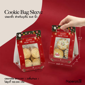 【NEW】555paperplus ปลอกหิ้วกระปุก 8.5 ซม./ปลอกหิ้วถุง 6x9 นิ้ว7x11 นิ้ว ปีใหม่ ถุงปีใหม่ (20ชิ้น)(BK12/BK13)