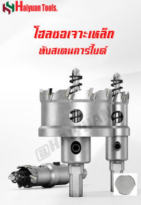 HY โฮลซอ คาร์ไบด์ เจาะเหล็ก ชิ้นเดียว[ขนาดตามตัวเลือก 14 15 16 17 18 19 20 21 22 23 24 25 26 27 28 29 30 35 36 มิลลิเมตร]