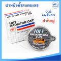 [HKT MADE IN JAPAN] ฝาหม้อน้ำสแตนเลส ฝาหม้อน้ำ แรงดัน 0.9 และ 1.1 สำหรับรถยนต์หลายรุ่น (แบบจุกวาวล์เล็ก และสปริงใหญ่). 