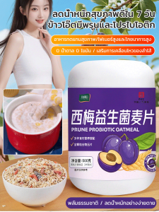 ข้าวโอ๊ตใยอาหารทดแทนอาหารเพื่อสุขภาพ 7 วัน พร้อมลูกพรุนและโปรไบโอติกส์สำหรับการควบคุมน้ำหนัก