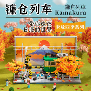 [With LED] Sembo Viggi 506000 Kamakura Train (Japan Railway) Two Scene Cherry Blossom Spring Maple leaf Autumn 未及镰仓列车 Block 1921pcs