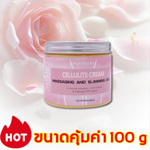 ✨ของแท้✨ครีมเผาผลาญไขมัน 100g ครีมลดน้ำหนัก ช่วยลดไขมันที่หน้าท้อง ต้นขา แขน เอว เผาผลาญไขมันอย่างมีประสิทธิภาพ กระชับรูปร่าง ขจัดไขมันส่วนเกิน