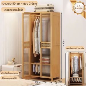 ตู้เสื้อผ้าไม้ไผ่ ตู้เสื้อผ้าไม้ ชั้นวางของอเนกประสงค์ สามารถรองรับเสื้อผ้าของทั้งครอบครัวได้ ทำจากไม้ไผ่คุณภาพสูง แข็งแรง ทนทาน ประหยัดพื้นที่