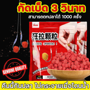 ทุกวันก็มีปลากิน!! เหยื่อตกปลา หัวเชื้อตกปลา 1000เม็ด กัดเบ็ด3วินาที รสชาติกลมกล่อมกระตุ้นให้ปลากัดตะขออย่างบ้าคลั่ง หัวเชื้อตกปลานิล เหยื่อตกปลาชอน อาหารตกปลารวม เหยื่อปลานิล หัวเชื้อล่อปลา อาหารปลา เหยื่อตกปลาชิงหลิว