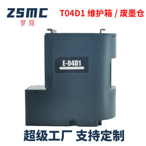 Suitable for Epson T04D1 Waste Ink Warehouse L4158 L4168 L4160 L4165 L4167 L4150 Maintenance