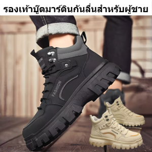 รองเท้าบูทสูง ก้นหนา ปกป้องเท้าของคุณ รองเท้าบูทมาร์ติน ให้อบอุ่น มัลติฟังก์ชั่น ลักษณะ กันลื่น