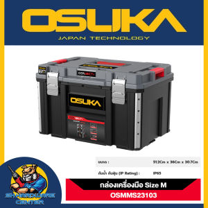 กล่องเก็บเครื่องมือ SIZE M ขนาด 51.2Cm x 36Cm x 30.7Cm ยี่ห้อ OSUKA รุ่น OSMMS23103