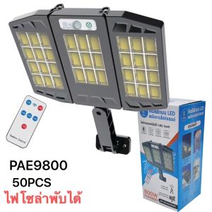 ไฟถนนโซล่าเซลล์ พลังงานแสงอาทิตย์โซล่าเซลล์ 800W (1แถม1) ไฟสปอตไลท์ ไฟLED ไฟโซล่าเซลล์ โคมไฟถนน โคมไฟโซล่าเซลล์ PAE-9800
