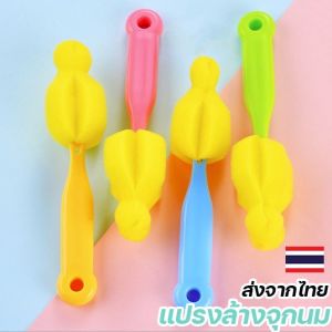 แปรงล้างจุกนม ที่ล้างขวดนม ที่ล้างจุกนม ฟองน้ำล้างจุกนม ฟองน้ำล้างจุกนมใช้ได้ทั้งจุกนมคอกว้างและจุกนมคอแคบ