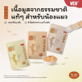 COUCOU VEV อาหารเปียกแมว อาหารลูกแมว อาหารแมวโต อาหารแมวสูงวัย สูตรใหม่ ขนาด 75g. 